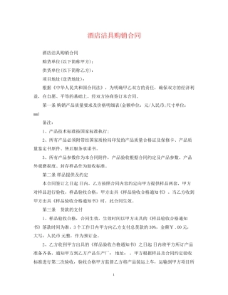 酒店洁具购销合同