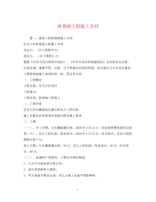 桩基础工程施工合同