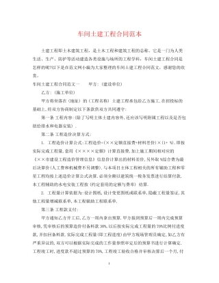 车间土建工程合同范本
