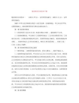 链家租房合同范本下载