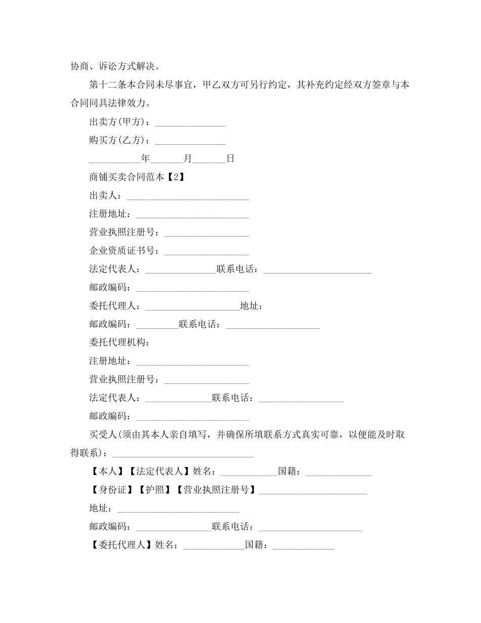 商铺买卖合同范本下载_第3页
