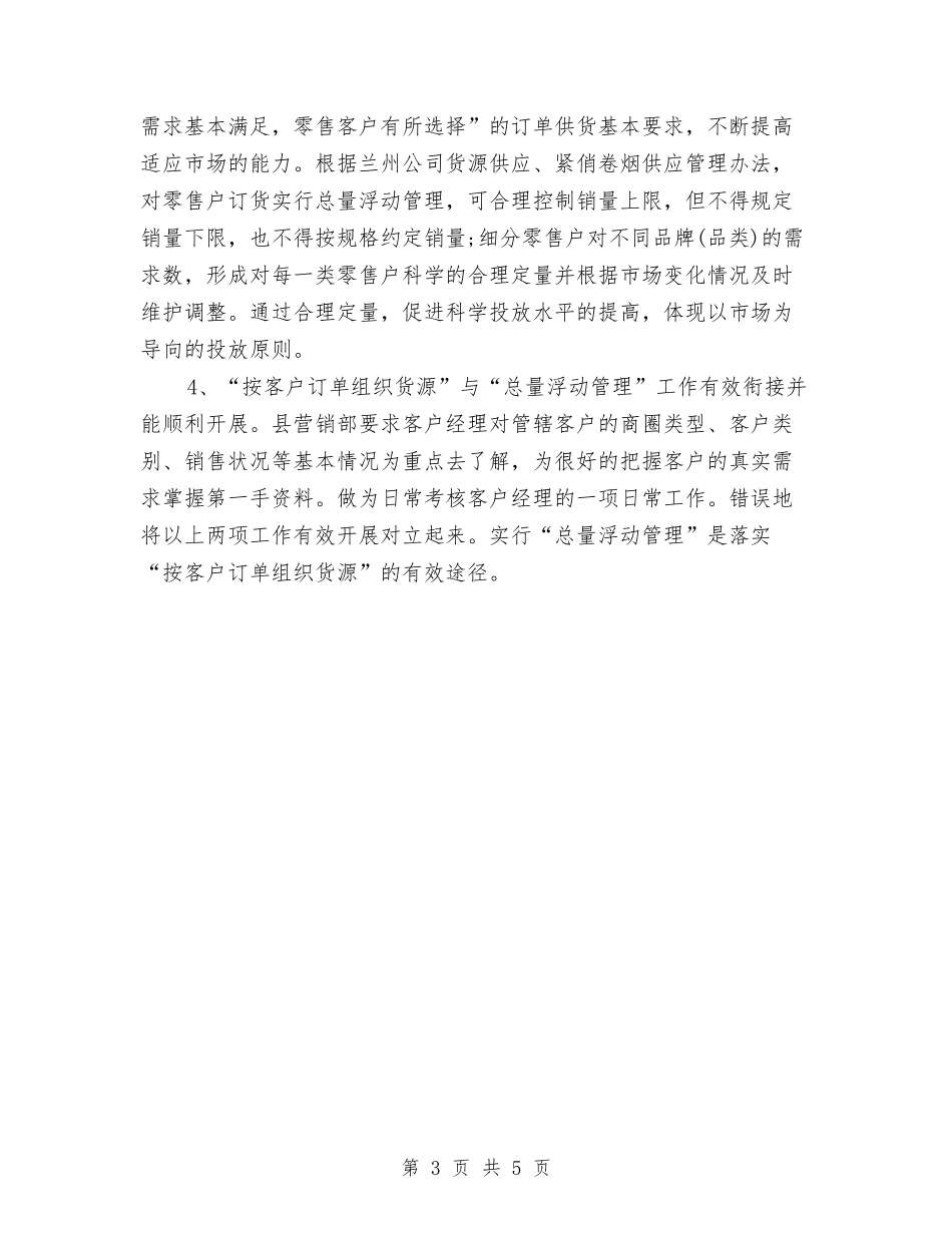 2024营业厅销售工作计划样本与2024营业员个人工作思路汇编_第3页