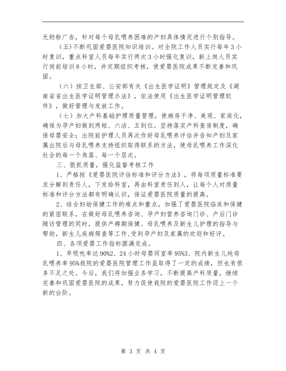 爱婴医院年度总结报告_第3页