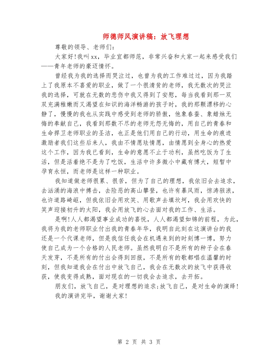 师德师风演讲稿：放飞理想_第2页
