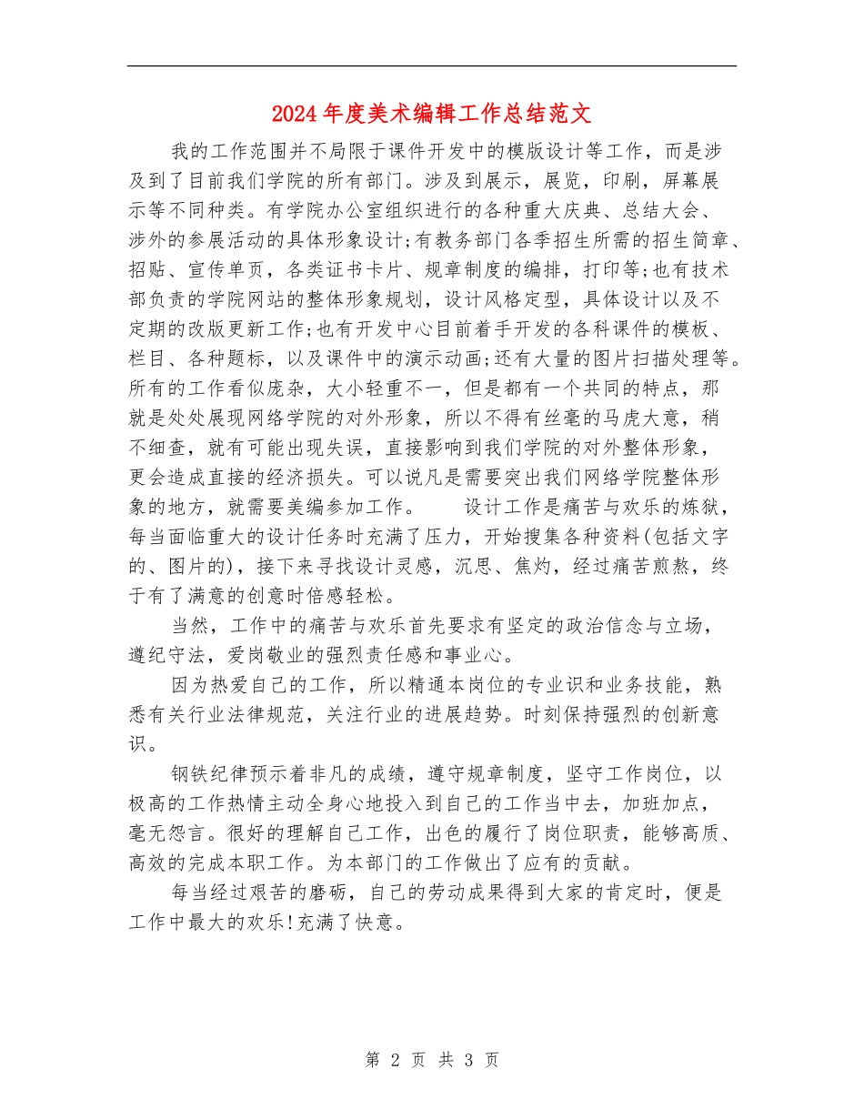 2024年度美术编辑工作总结范文_第2页