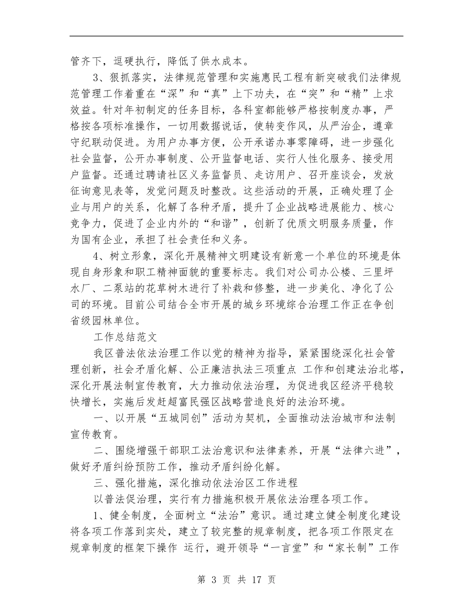 自来水公司工作总结3篇_第3页