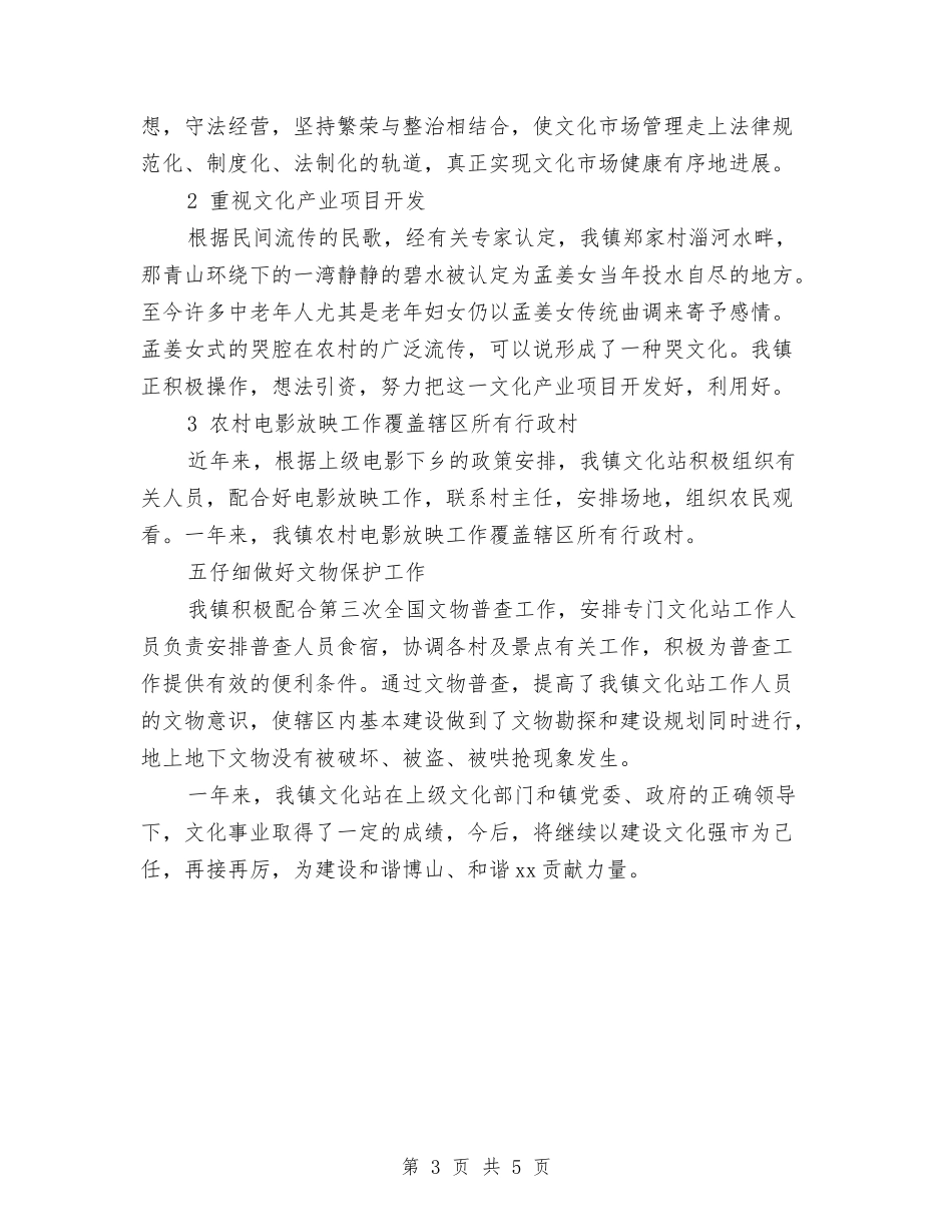 2024文化站年终工作总结范文与2024文娱部工作总结范文汇编_第3页