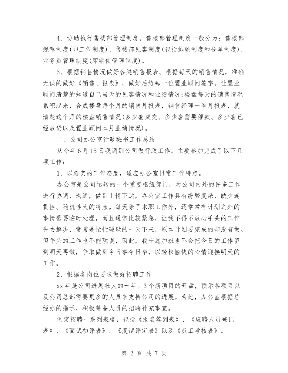 2024年度服务顾问个人总结与2024年度服装营业员个人总结范文汇编_第2页