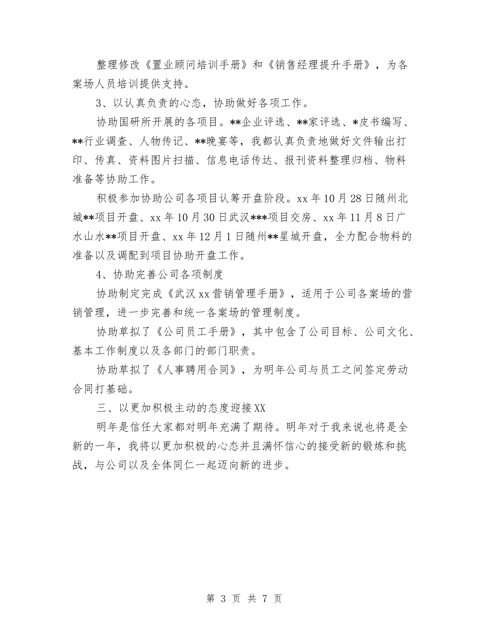 2024年度服务顾问个人总结与2024年度服装营业员个人总结范文汇编_第3页