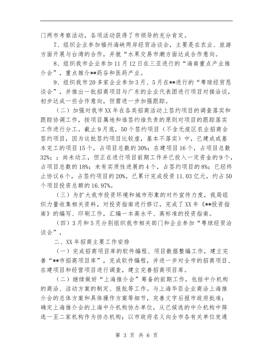 商务局2024年招商工作总结及2024年工作计划_第3页