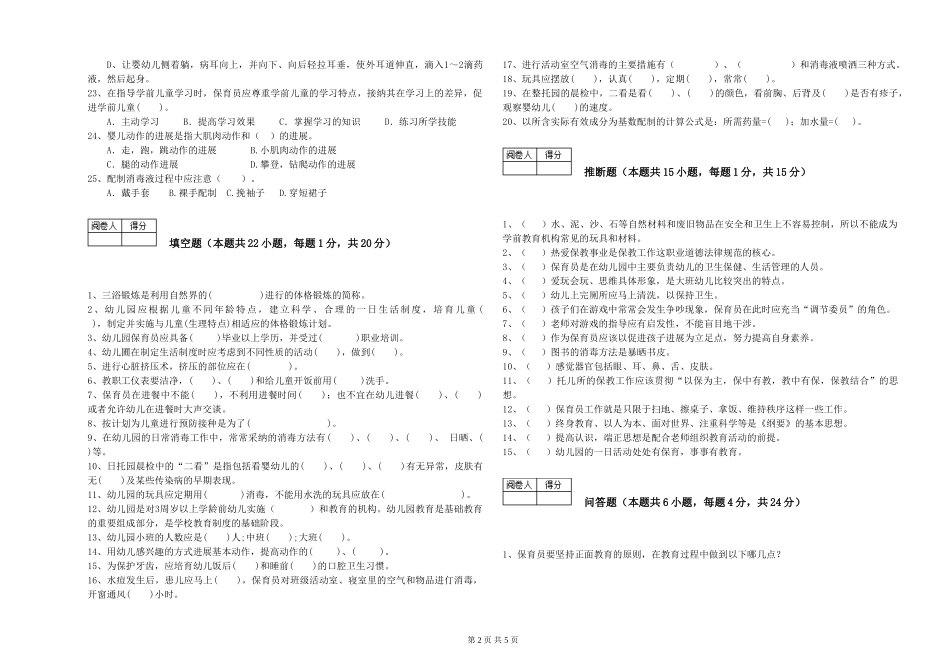 2024年二级(技师)保育员能力提升试题D卷-含答案_第2页