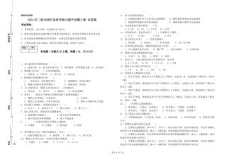 2024年二级(技师)保育员能力提升试题D卷-含答案