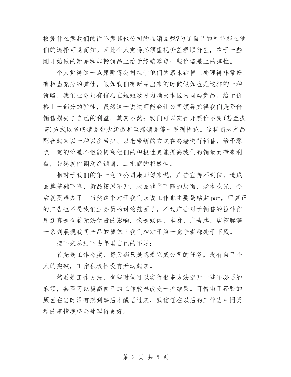 2024年11月电子公司销售工作总结与2024年11月电工见习期个人总结汇编_第2页