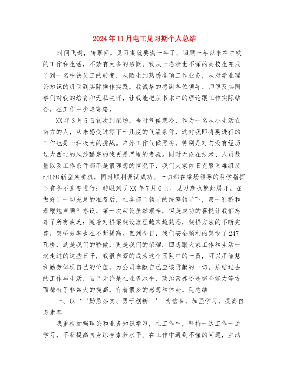 2024年11月电子公司销售工作总结与2024年11月电工见习期个人总结汇编_第3页