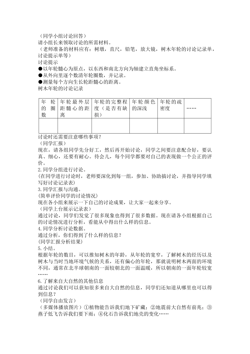 2024-2024年青岛版科学六下《来自大自然的信息》word教案_第2页