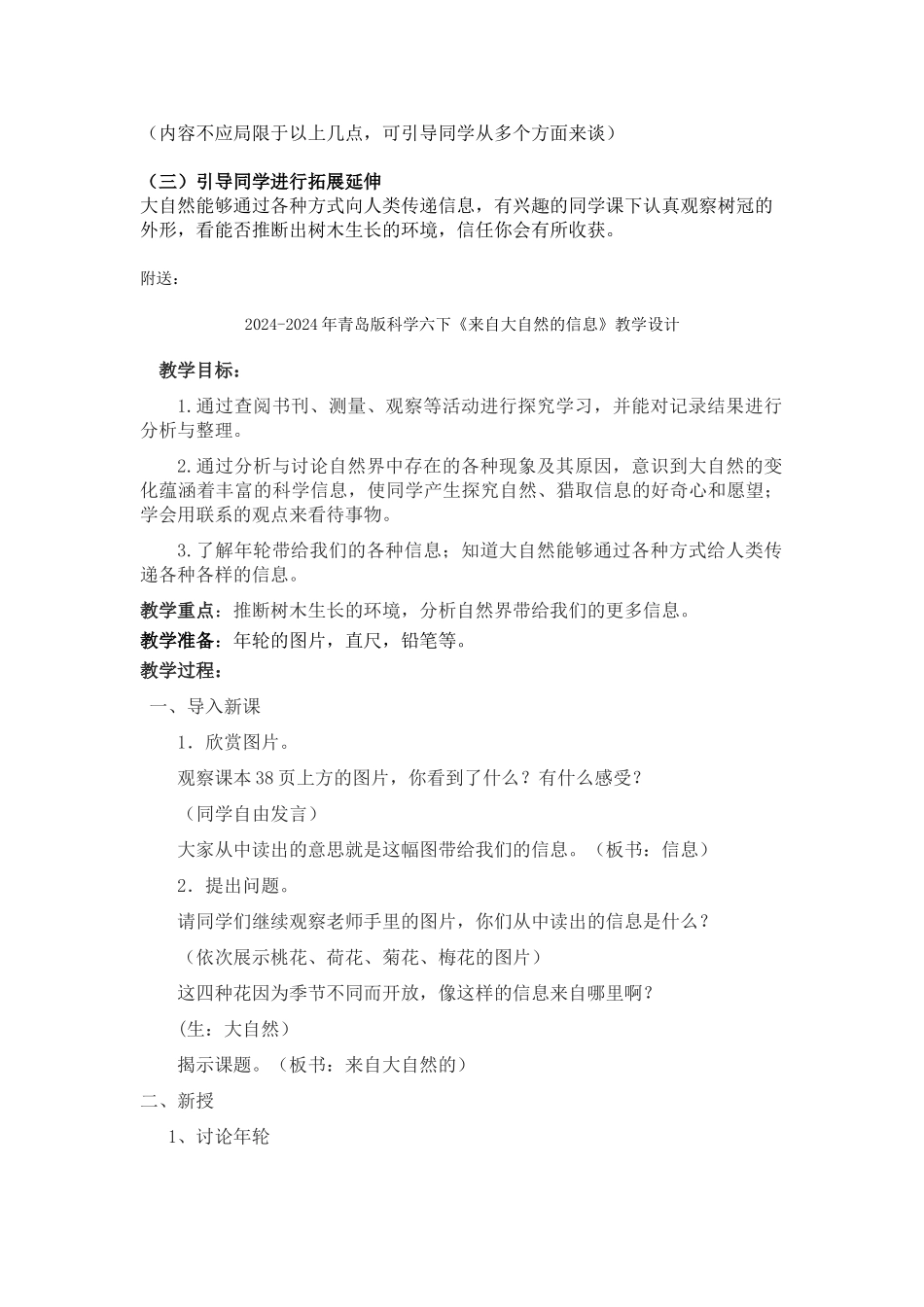 2024-2024年青岛版科学六下《来自大自然的信息》word教案_第3页