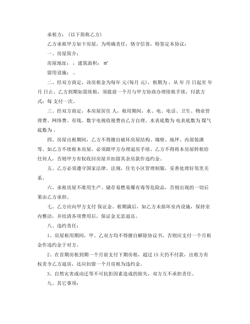 简单的房租租赁合同_第2页