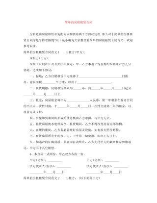 简单的房租租赁合同