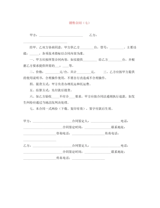 销售合同（七）