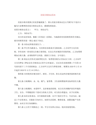 房屋合租协议范本