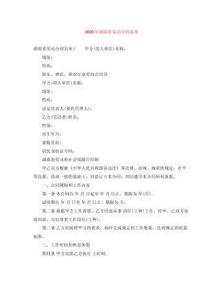 年湖南省劳动合同范本