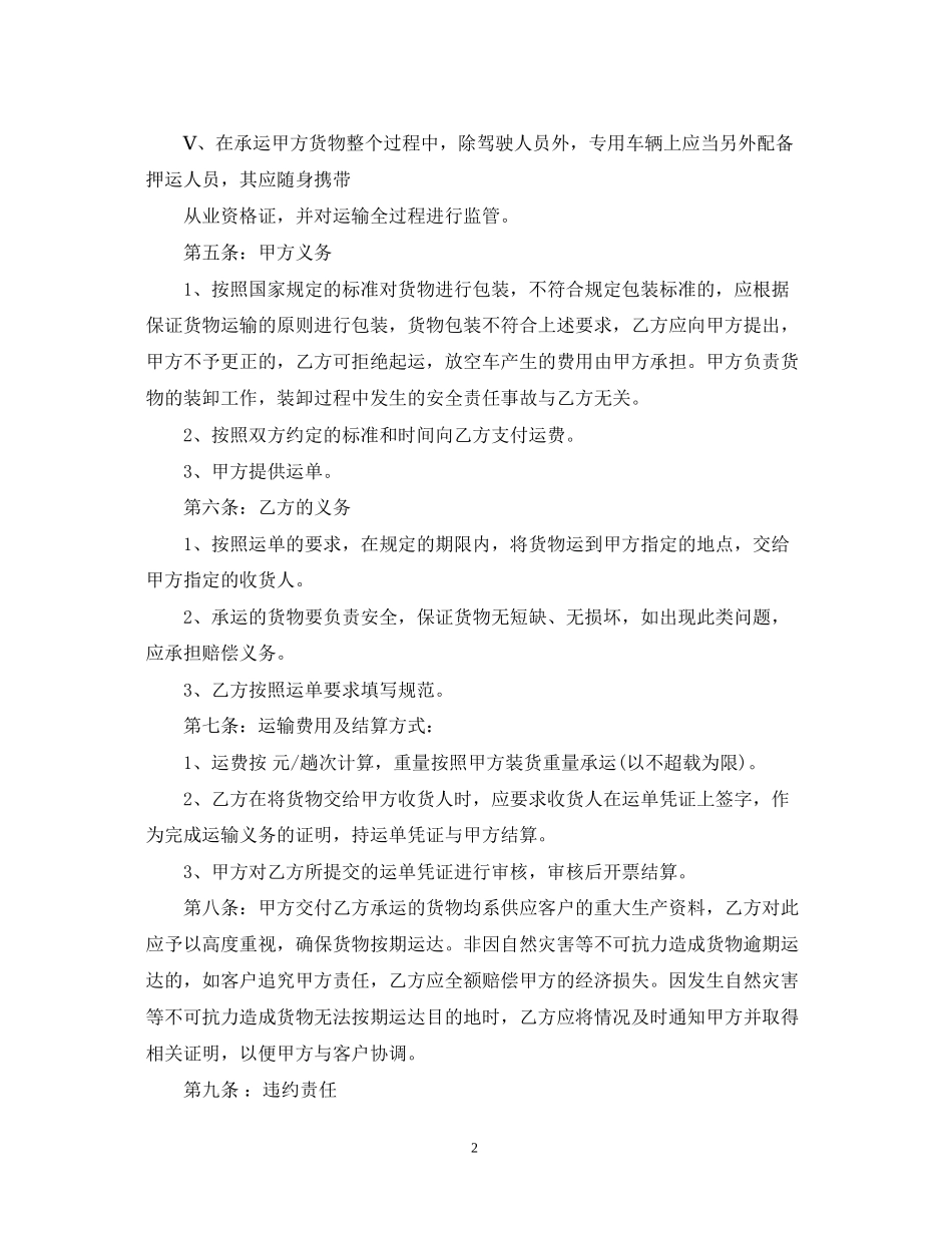 危险品运输合同_第2页