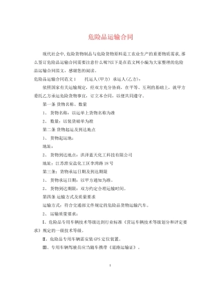 危险品运输合同