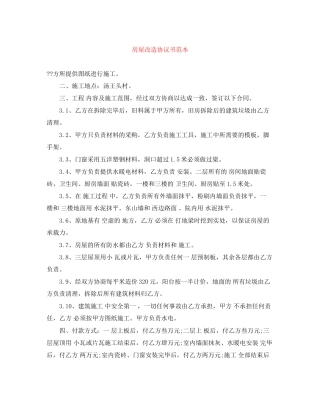 房屋改造协议书范本
