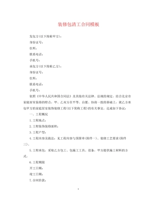 装修包清工合同模板
