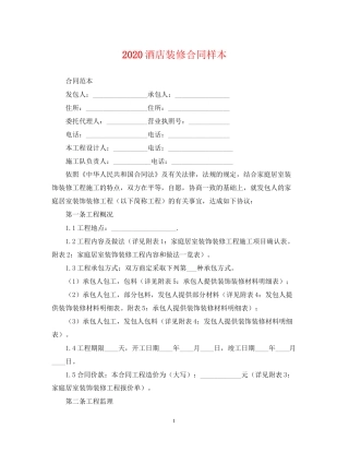 酒店装修合同样本