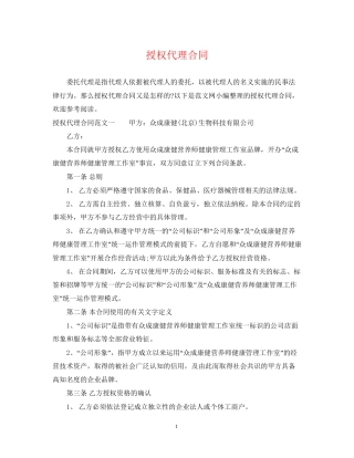 授权代理合同