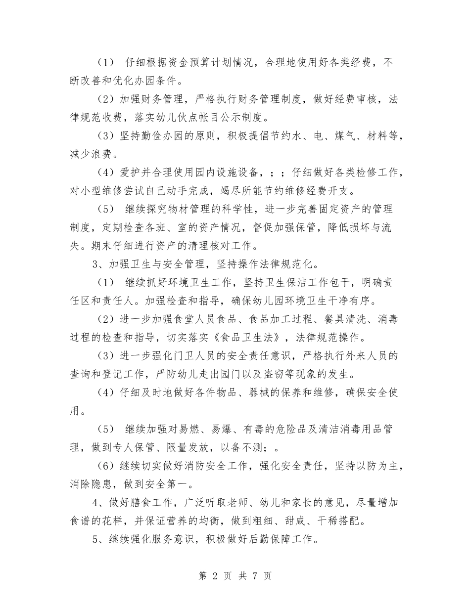 2024幼儿园总务后勤工作计划范文与2024幼儿园感恩节活动方案汇编_第2页