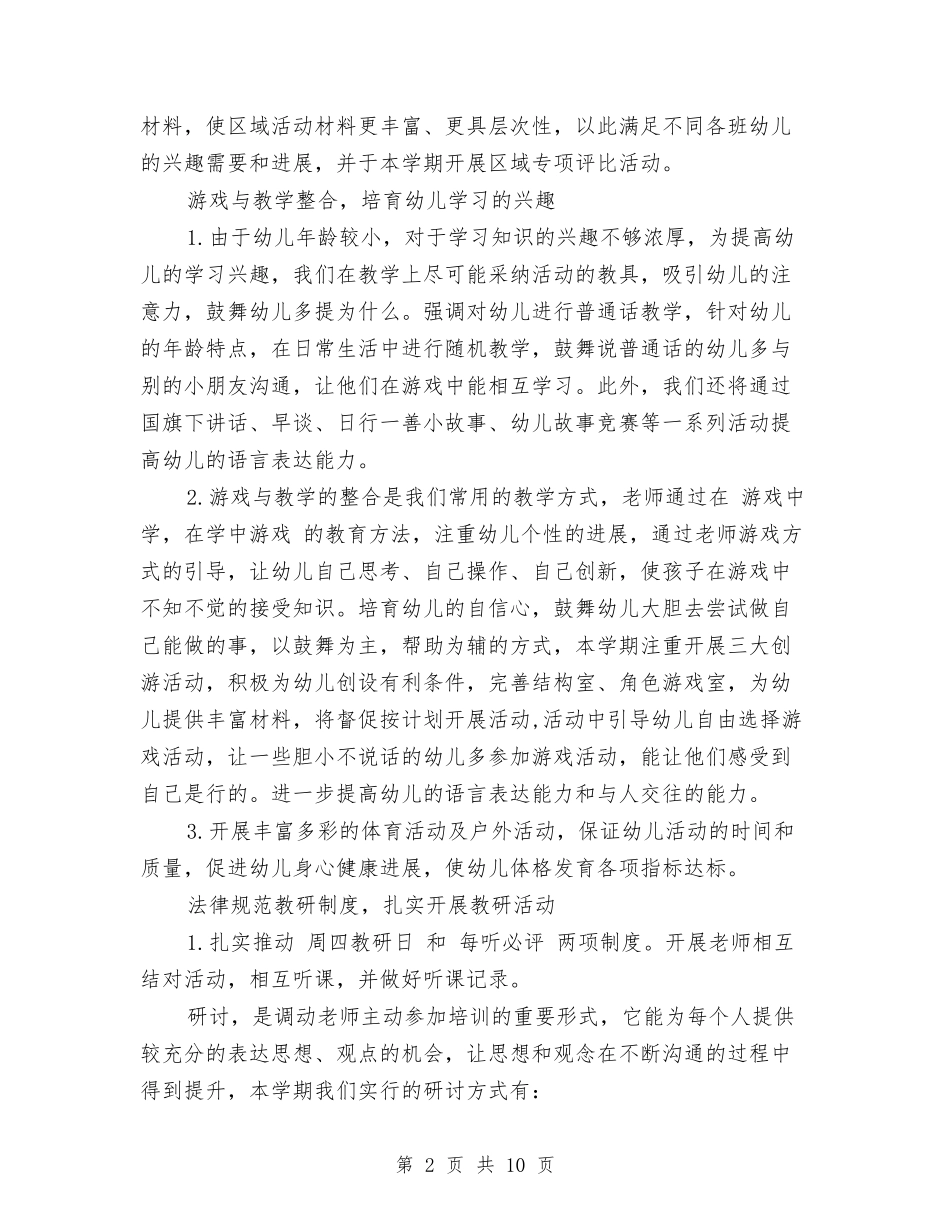 2024幼儿园教研工作计划与2024幼儿园教研活动总结汇编_第2页