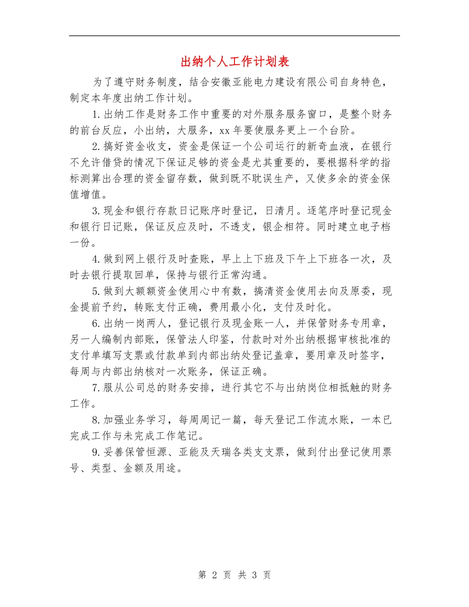 出纳个人工作计划表_第2页