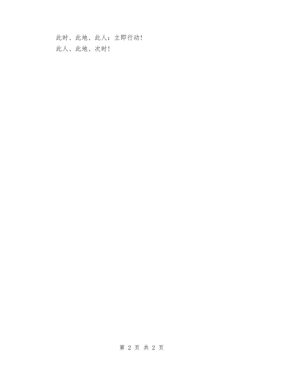 最新高考冲刺励志演讲稿范文_第2页
