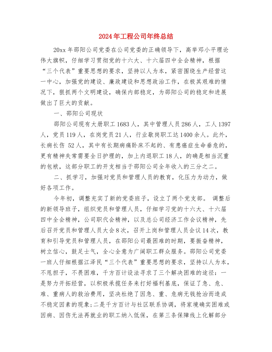 2024年工地财务人员上半年度工作小结与2024年工程公司年终总结汇编_第3页