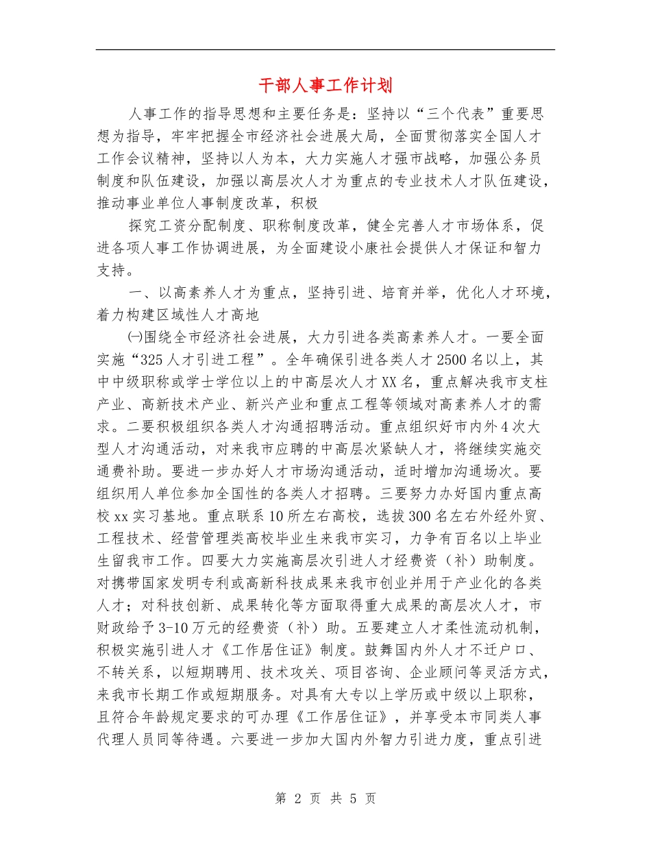 干部人事工作计划_第2页