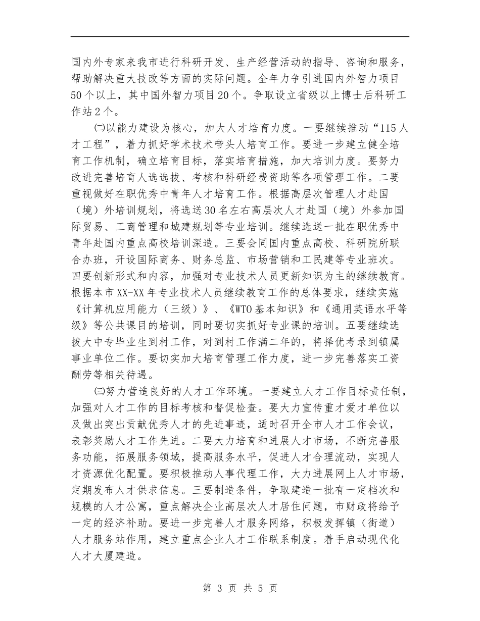 干部人事工作计划_第3页
