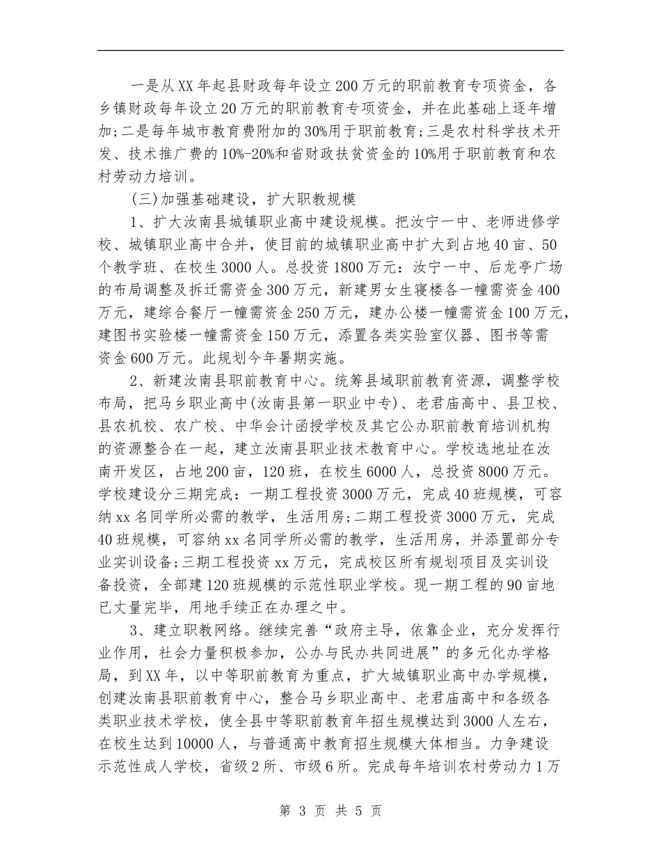 2024年职前教学工作计划_第3页