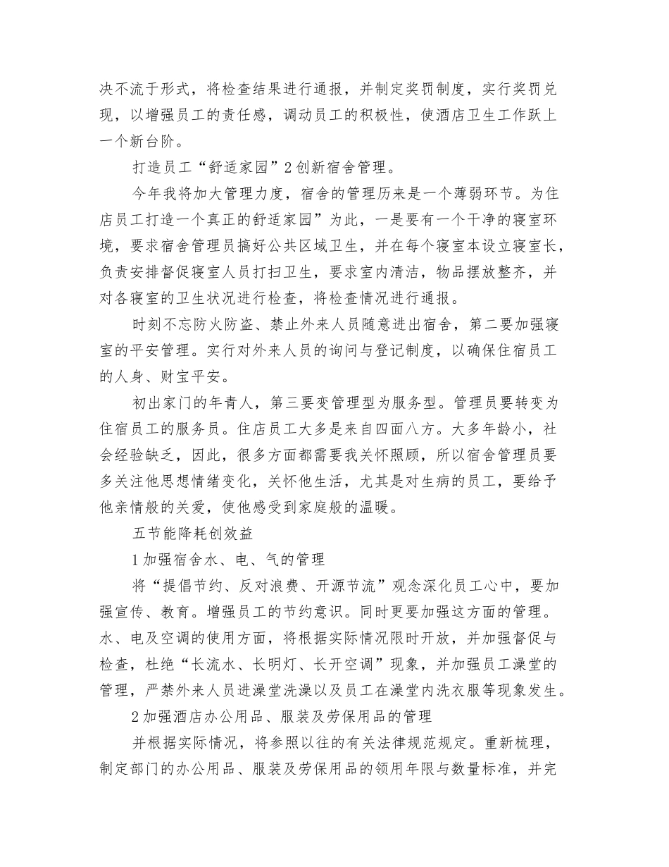 2024年酒店筹备开业计划书范文与2024年酒店经理个人安排汇编_第3页