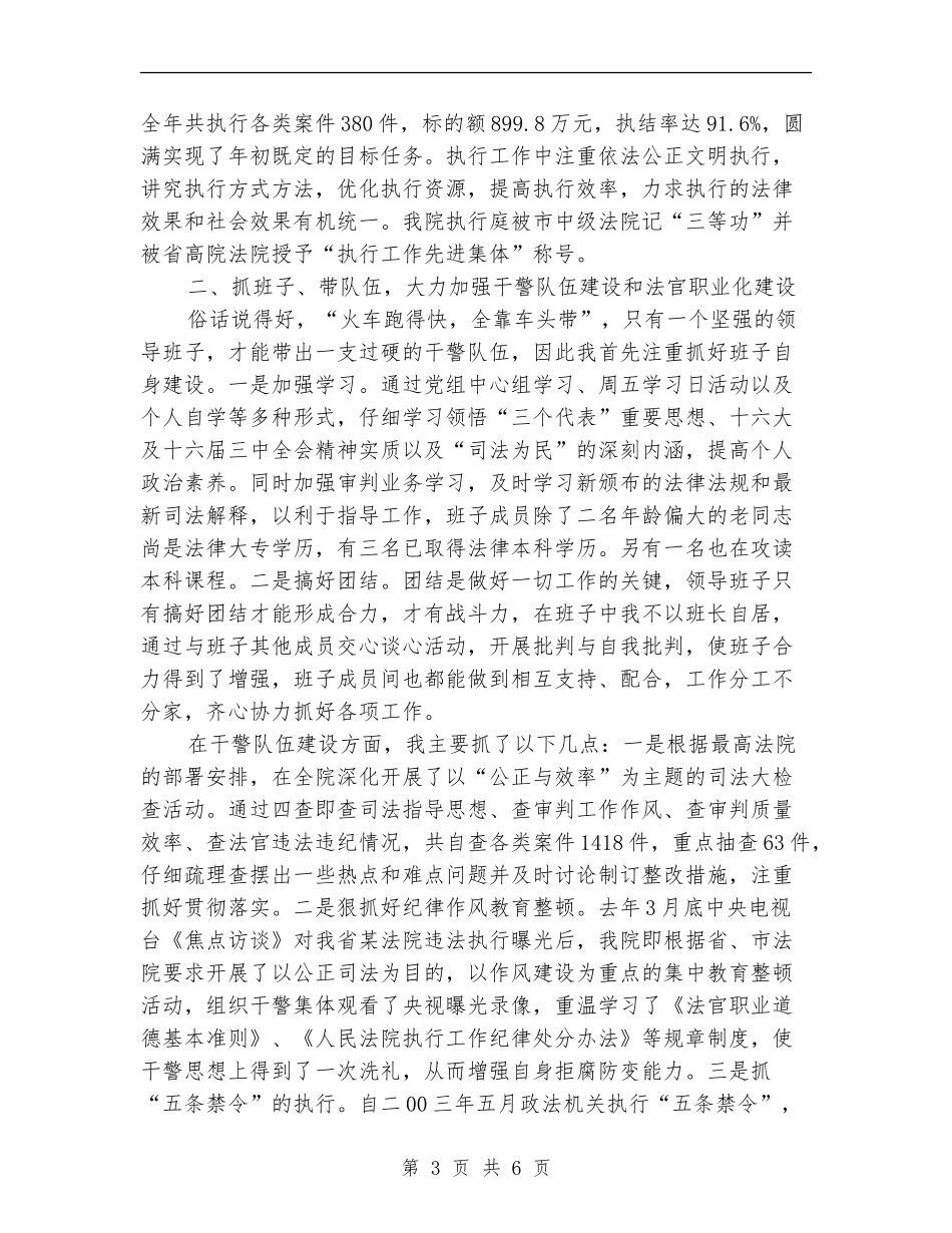 法院院长述职报告_第3页