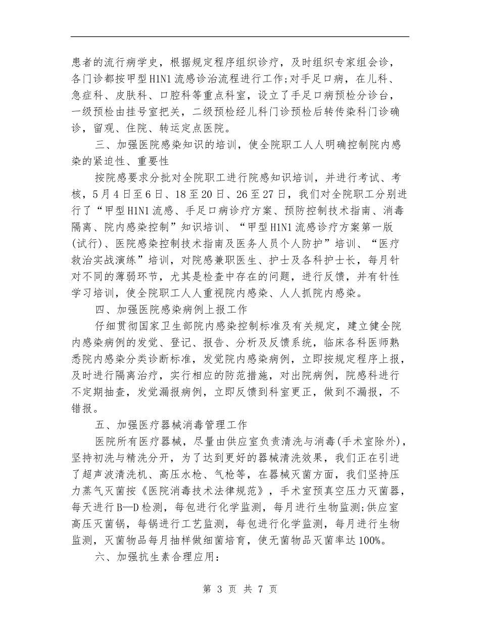 2024年医院感染科个人工作总结范文_第3页