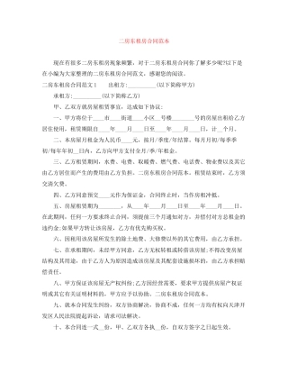 二房东租房合同范本