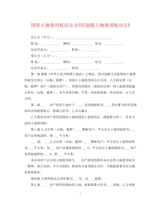 国有土地使用权出让合同划拨土地使用权出让)