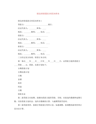 朋友担保借款合同范本样本