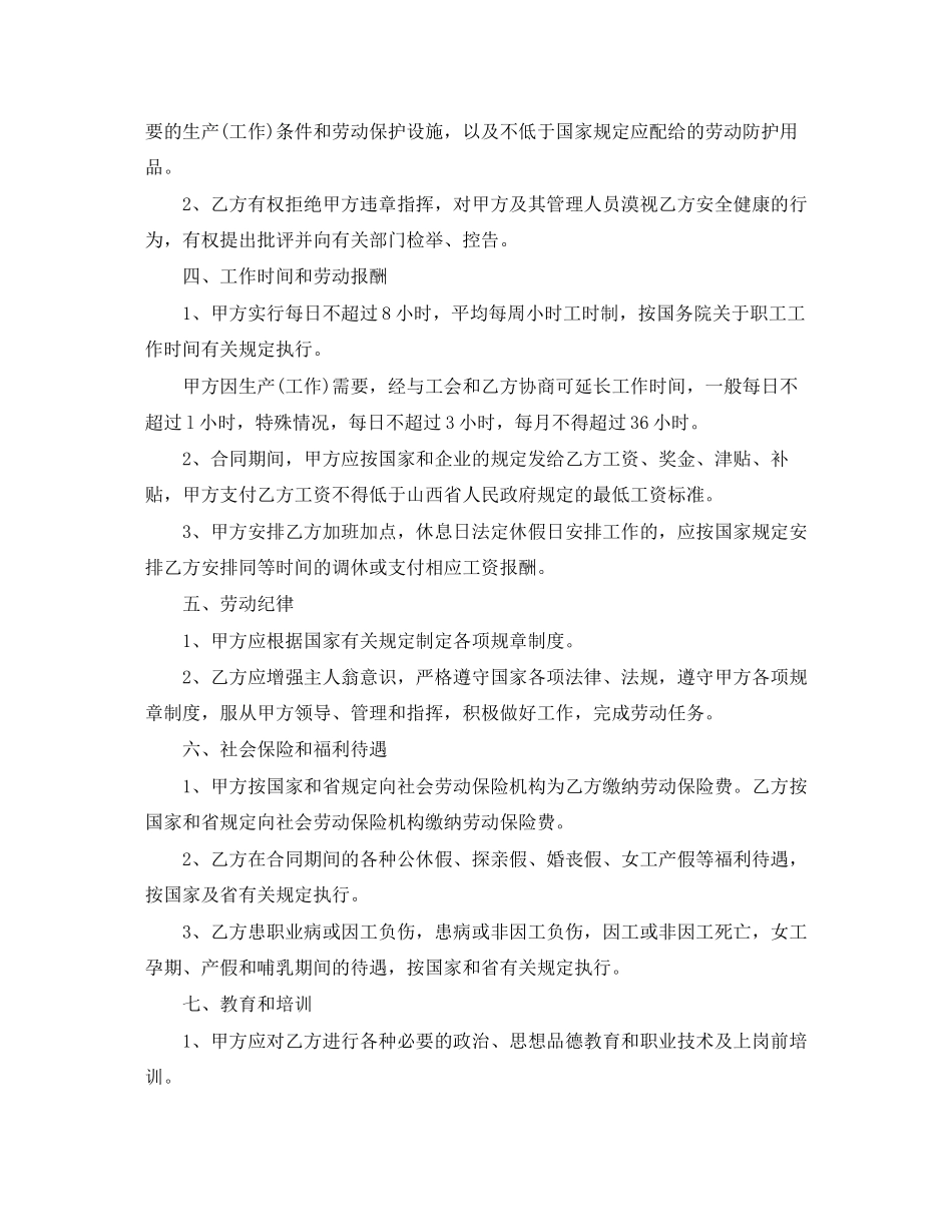 甘肃省劳动合同制职工劳动合同书_第2页