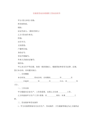 甘肃省劳动合同制职工劳动合同书