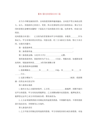 民间借款合同三篇