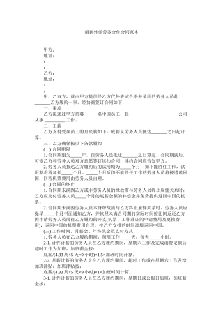 外派劳务合作合同范本2 (2)