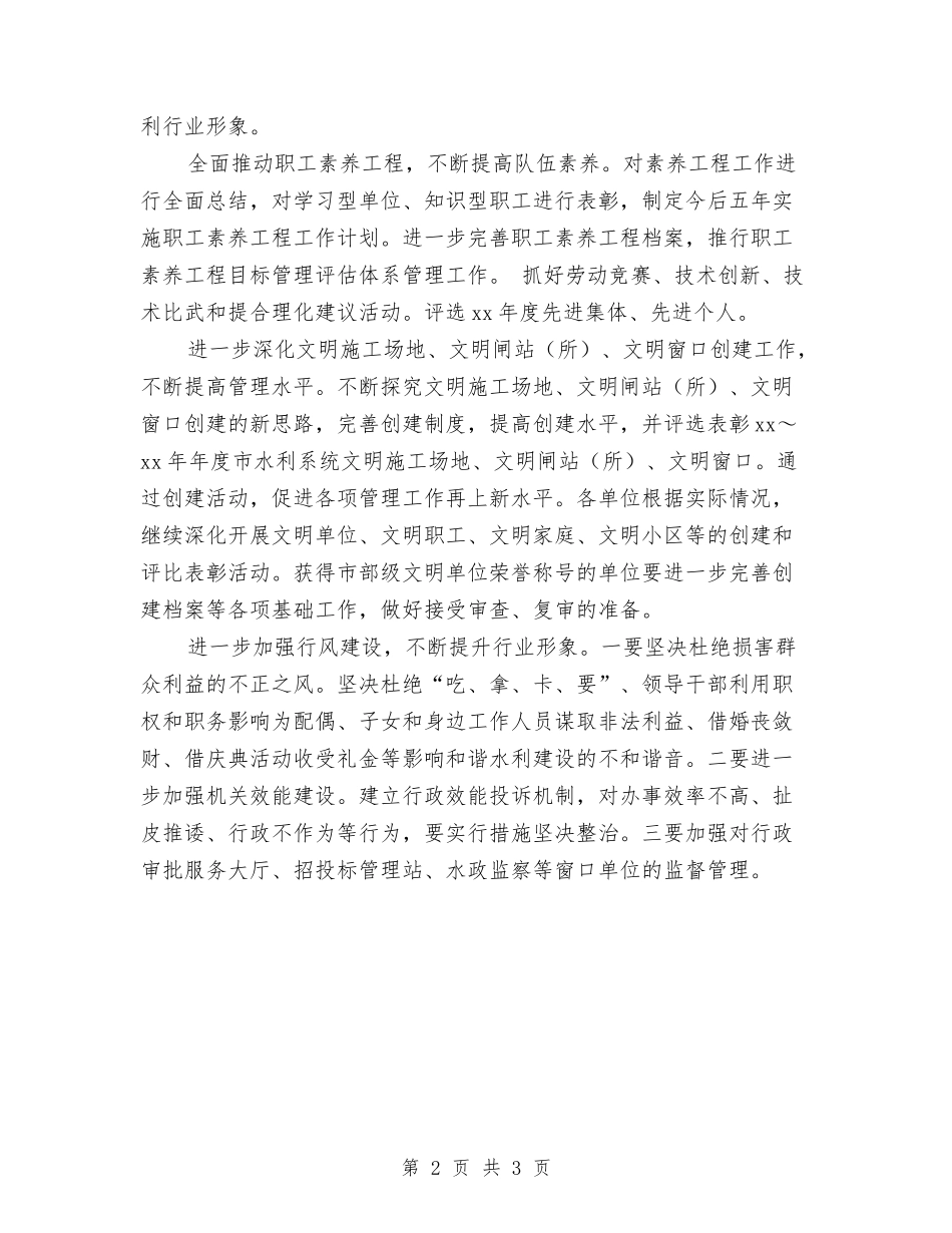 2024年精神文明建设个人工作计划范文与2024年精神文明建设工作计划范文汇编_第2页